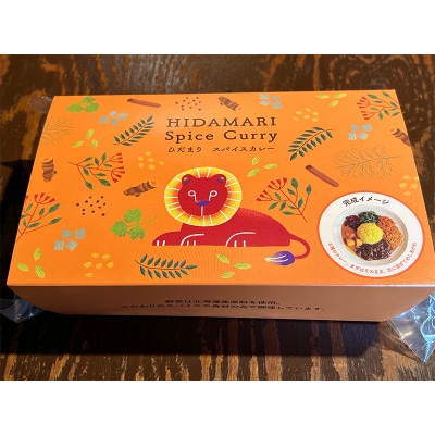 ひだまり薬膳スパイスカレー 4個 冷凍 薬膳 スパイスカレー カレー スパイス F4F-2909