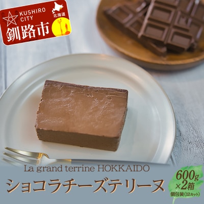 ショコラチーズテリーヌ  F4F-2628