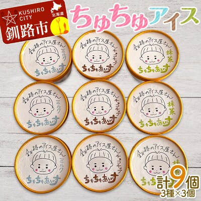 アイス 3種×3個 計9個セット(ミルク・抹茶・チョコチップ)あいす ジェラート F4F-2869