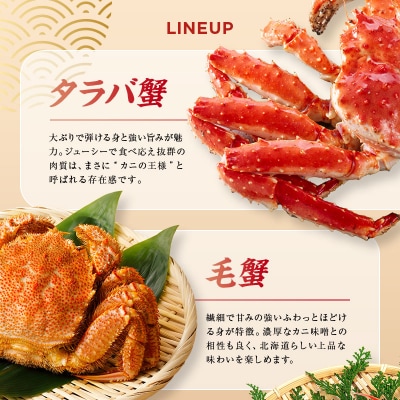 4大蟹剥き身セット!タラバ・毛蟹・ズワイ・花咲各90gF4F-3309