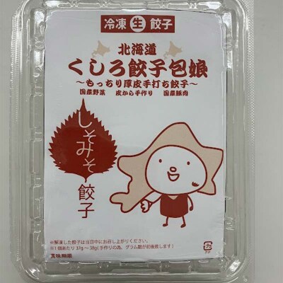 しそみそ餃子78個(13個×6) 冷凍餃子 ギョーザ ぎょうざ 中華 簡単調理 F4F-4140