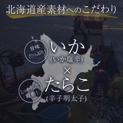 北海道 笹谷商店【釧之助の厳選珍味】いか塩辛明太子×3個セット F4F-4397