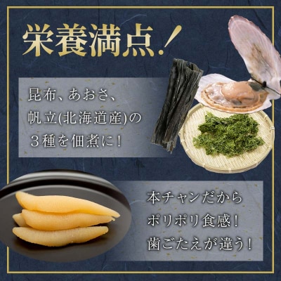 笹谷商店【釧之助の厳選珍味】佃煮数の子×3個セット F4F-8412