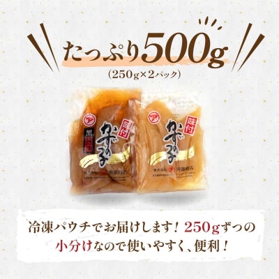 味付け数の子 食べ比べセット 250g×2 計500g マルア阿部商店特選 F4F-4827
