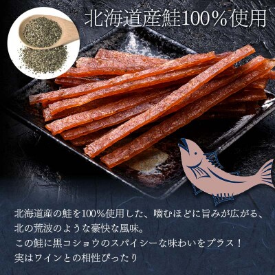 ＜北海道産＞釧之助のサーモンジャーキー 2種セット【笹谷商店 厳選 旨いおつまみ】 F4F-4399