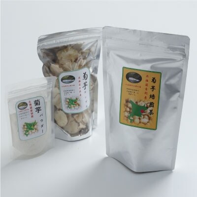 キク芋パウダー・チップス・焙煎茶セット ふるさと納税 菊芋 F4F-3264