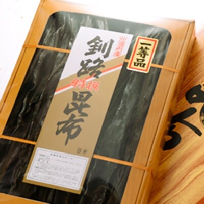 釧路昆布A ふるさと納税 昆布 海藻 F4F-9227