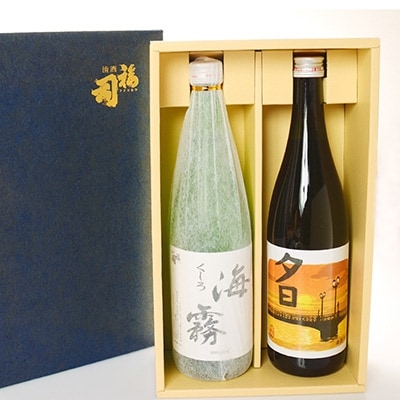 釧路福司セット(夕日・海霧) ふるさと納税 酒 F4F-0963