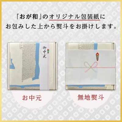 ＜お中元用熨斗＞干し帆立貝柱 袋入り30g×3袋 贈答 ギフト 御中元 F4F-4502