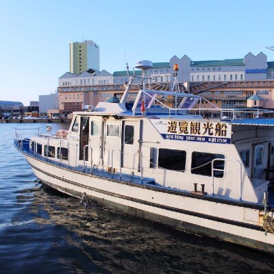 【貸切クルーズ】釧路観光クルーズ船シークレイン 貸切プライベートクルーズ クルーズ F4F-4330