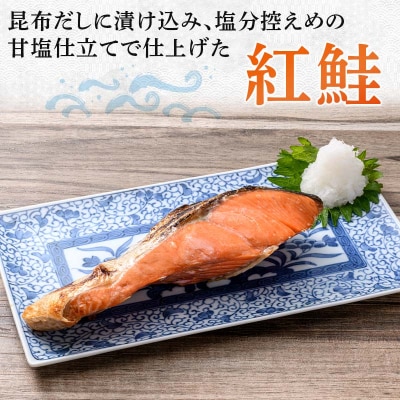 昆布だし仕込み天然紅鮭(半身)1kg「昆布紅」＜釧之助 ご飯に合うおかずの定番＞ F4F-4258