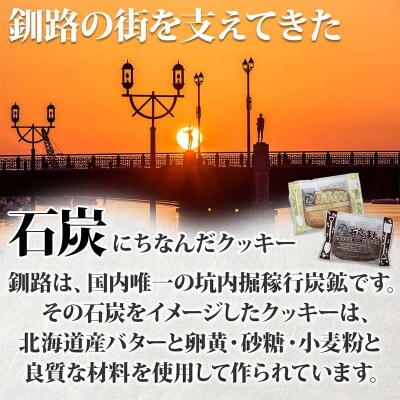 石炭のまち ココア味 6個入り 個包装 釧路銘菓 バター クッキー サブレ F4F-5133