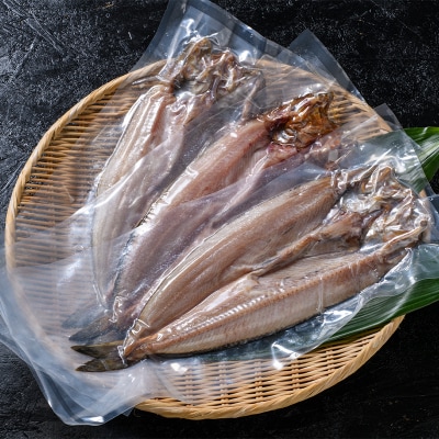 北海道産 大真ホッケ開き干し 3枚 ほっけ 小分け 北海道 国産 干物 F4F-8620