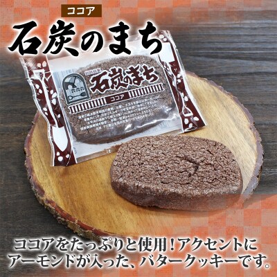 石炭のまち ココア味 6個入り×2P 計12個入り 個包装 釧路銘菓 F4F-5318