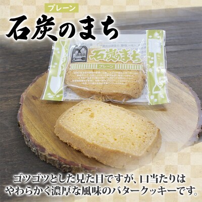 石炭のまち プレーン 6個入り×2P 計12個入り 個包装 釧路銘菓 F4F-5319