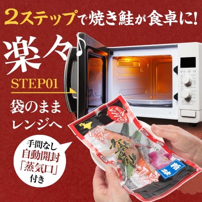 秋鮭焼き切身 レンチン 6パック (粕味) 鮭 F4F-7713