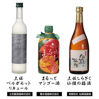 高知東部蔵元リキュール飲み比べセット