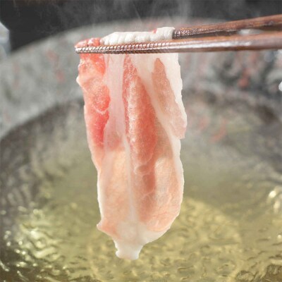 美鮮豚ロースしゃぶしゃぶ1kg 高知県産