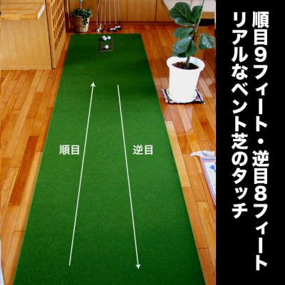 ゴルフ練習用・SUPER-BENTパターマット90cm×7mと練習用具【A015】