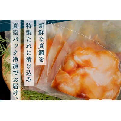 高知の海鮮丼の素「真鯛の漬け」1食80g×5P