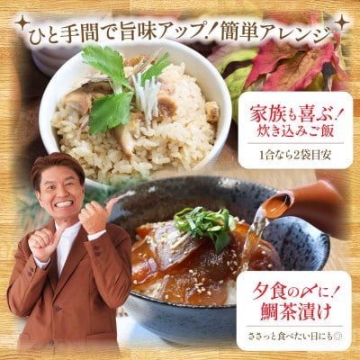 高知の海鮮丼の素「真鯛の漬け」1食80g×5P【KYF030】