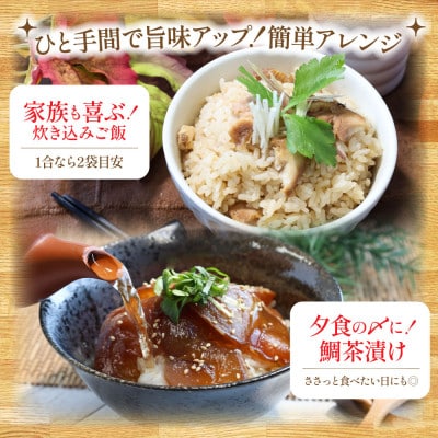 高知の海鮮漬け丼「真鯛の漬け」1食80g×5P【KYF030】