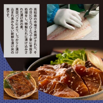 高知の海鮮丼の素「ブリの漬け」1食80g×5P