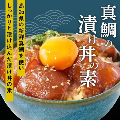 漬け丼の素3種食べ比べセット【KYF107】