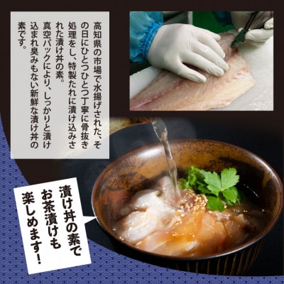 訳ありカツオたたき1節+真鯛漬け丼の素80g×1P