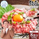 ネギトロ　80g×8パック【KYF124】