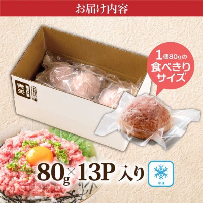ネギトロ　80g×13パック