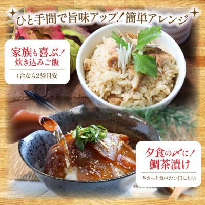 高知の海鮮漬け丼「真鯛の漬け」1食80g×5P+「マグロの漬け」1食80g×5P【KYF116】