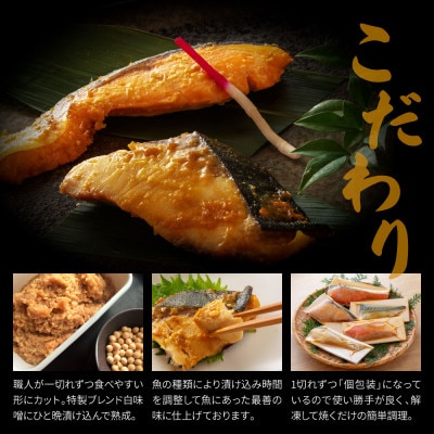 西京漬け5種(真鯛・金目鯛・鰤・鯖・銀鮭)各60g×3切れ【KYF131】