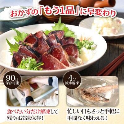 【毎月定期便】訳あり「カツオたたき約1.5kg」【t089kyf】全6回