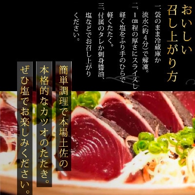 【2ヵ月毎定期便】訳あり「カツオたたき約1.5kg」【t140kyf】全2回