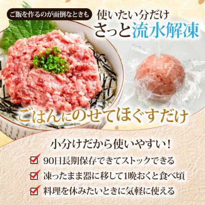 【毎月定期便】まぐろのネギトロ1食80g個食用8食分(約640g)【t266kyf】全9回