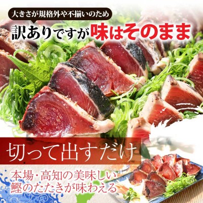 【毎月定期便】訳ありカツオのたたき1.5kg【t239kyf】全4回