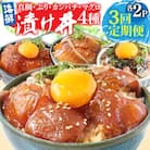 【毎月定期便】高知の海鮮丼の素「4種×各2食セット」1食80g×8P【t278kyf】全3回