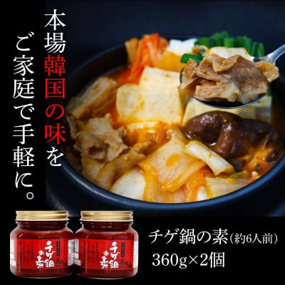 高知老舗焼肉店　天下味の～ちょっと高いけれど、本当に美味しいチゲ鍋の素～2個セット【TKA029】
