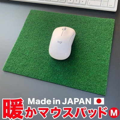 暖かマウスパッド[Mサイズ]25cm×21cm【A119】