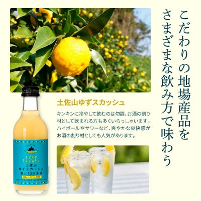 土佐山ドリンク飲み比べ12本セット