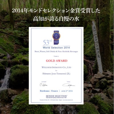 四万十純天然水　500ml×24本×2cs【SKS062】