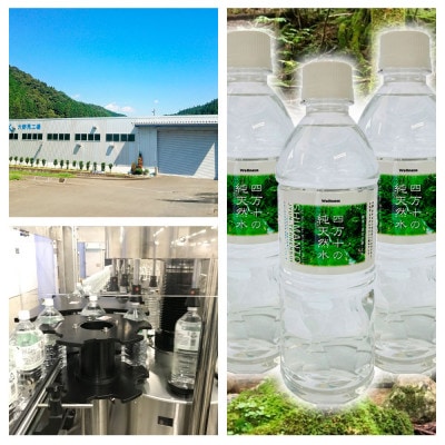 四万十純天然水　500ml×24本×2cs【SKS062】