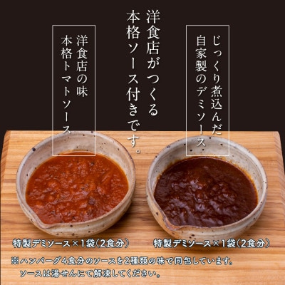 土佐和牛あかうしハンバーグ130g×4ケ+デミソース1袋、トマトソース1袋【CDM005】