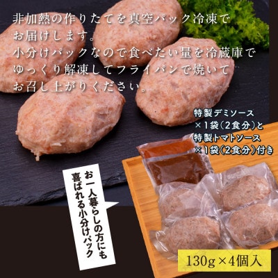 土佐和牛あかうしハンバーグ130g×4ケ+デミソース1袋、トマトソース1袋【CDM005】