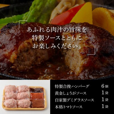 食べ比べ!老舗レストラン国産牛と美鮮豚ハンバーグ130g×6個+ソース3種各1袋【CDM012】
