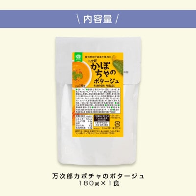高知県産万次郎カボチャのポタージュ1食【CDM020】