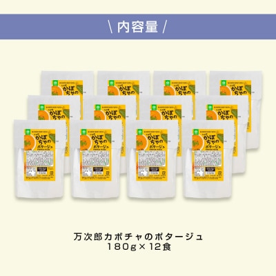 高知県産万次郎カボチャのポタージュ12食【CDM023】