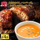 ハンバーグとかぼちゃポタージュのセット(各4食)【CDM044】