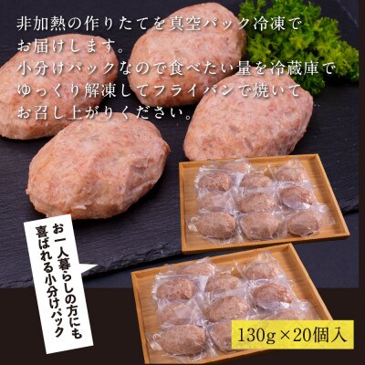 【毎月定期便】和牛あかうしハンバーグ130g×20ケ(ソース無し)【t216cdm】全6回